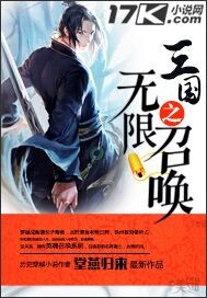 三国之无限召唤