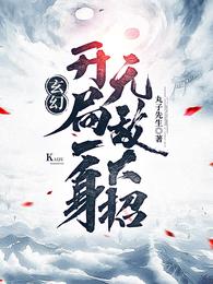 开局得到九本天书罗天